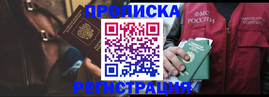 прописка ребенка в Крыму