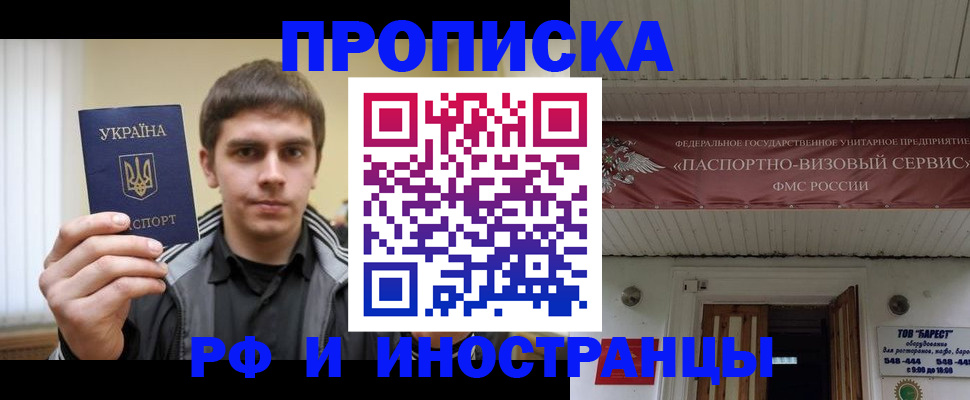 временная регистрация адрес в Крыму