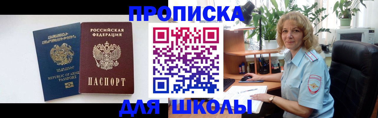 прописка в квартире в Крыму