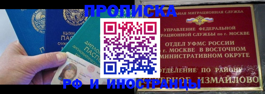 временная регистрация в Крыму