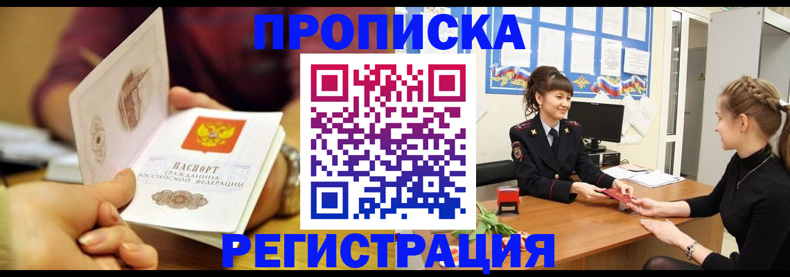 миграционный учет в Крыму